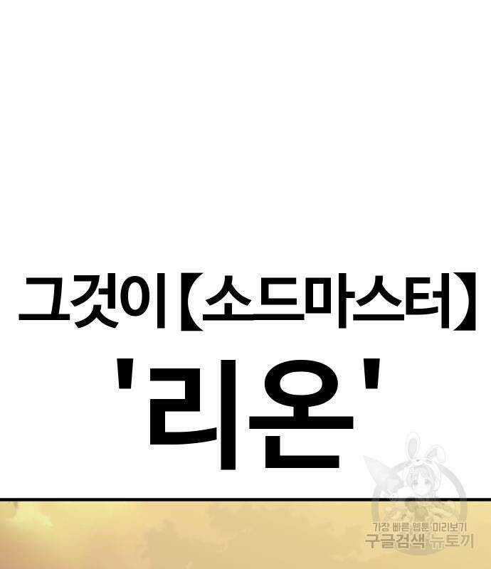 헬스던전 53화 98