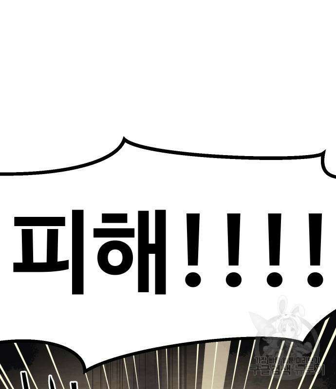 헬스던전 53화 108