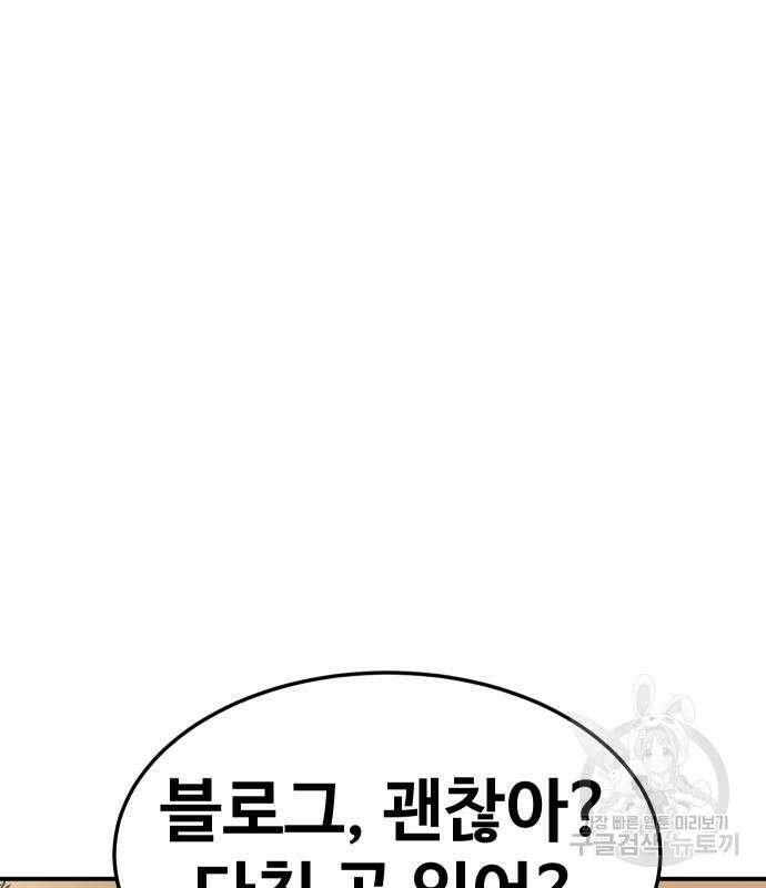 헬스던전 53화 117