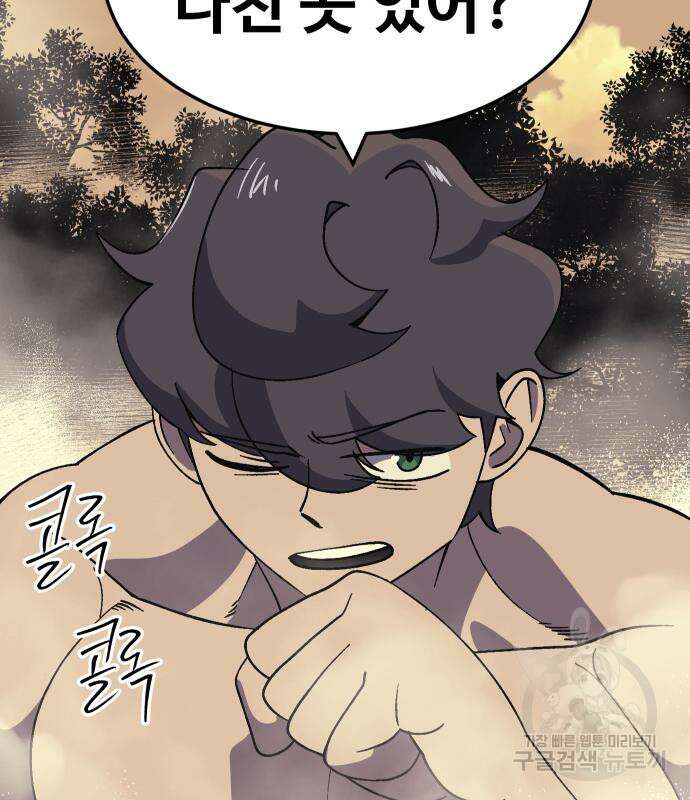 헬스던전 53화 118
