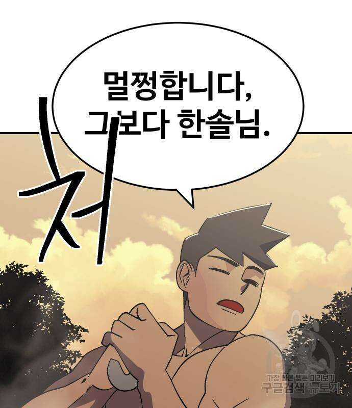 헬스던전 53화 120