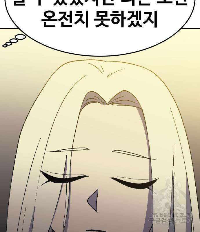 헬스던전 53화 150