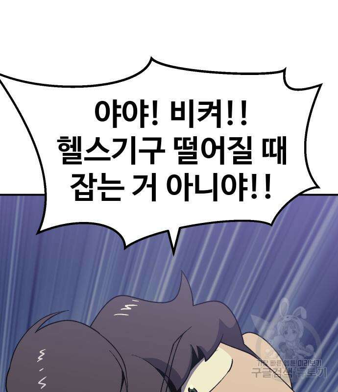헬스던전 53화 169