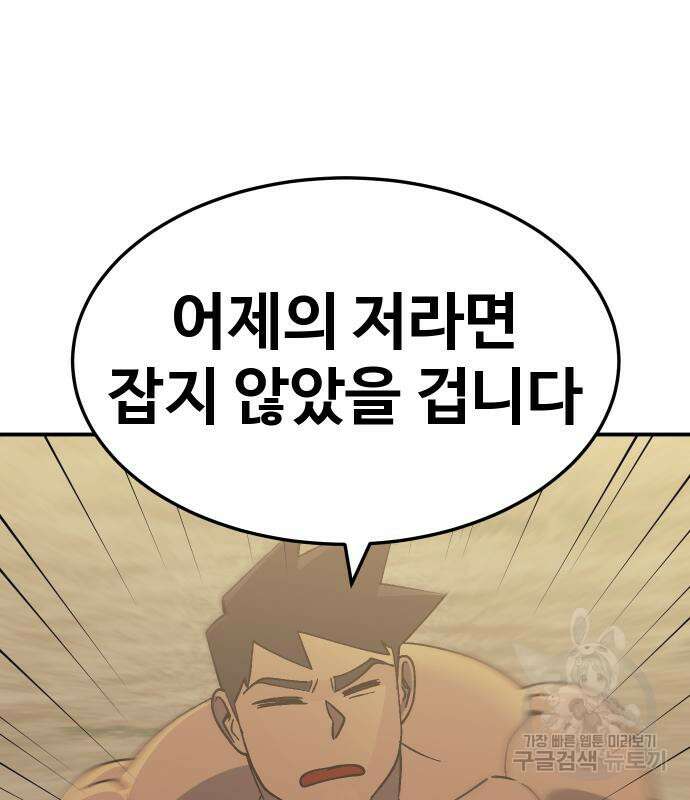 헬스던전 53화 171
