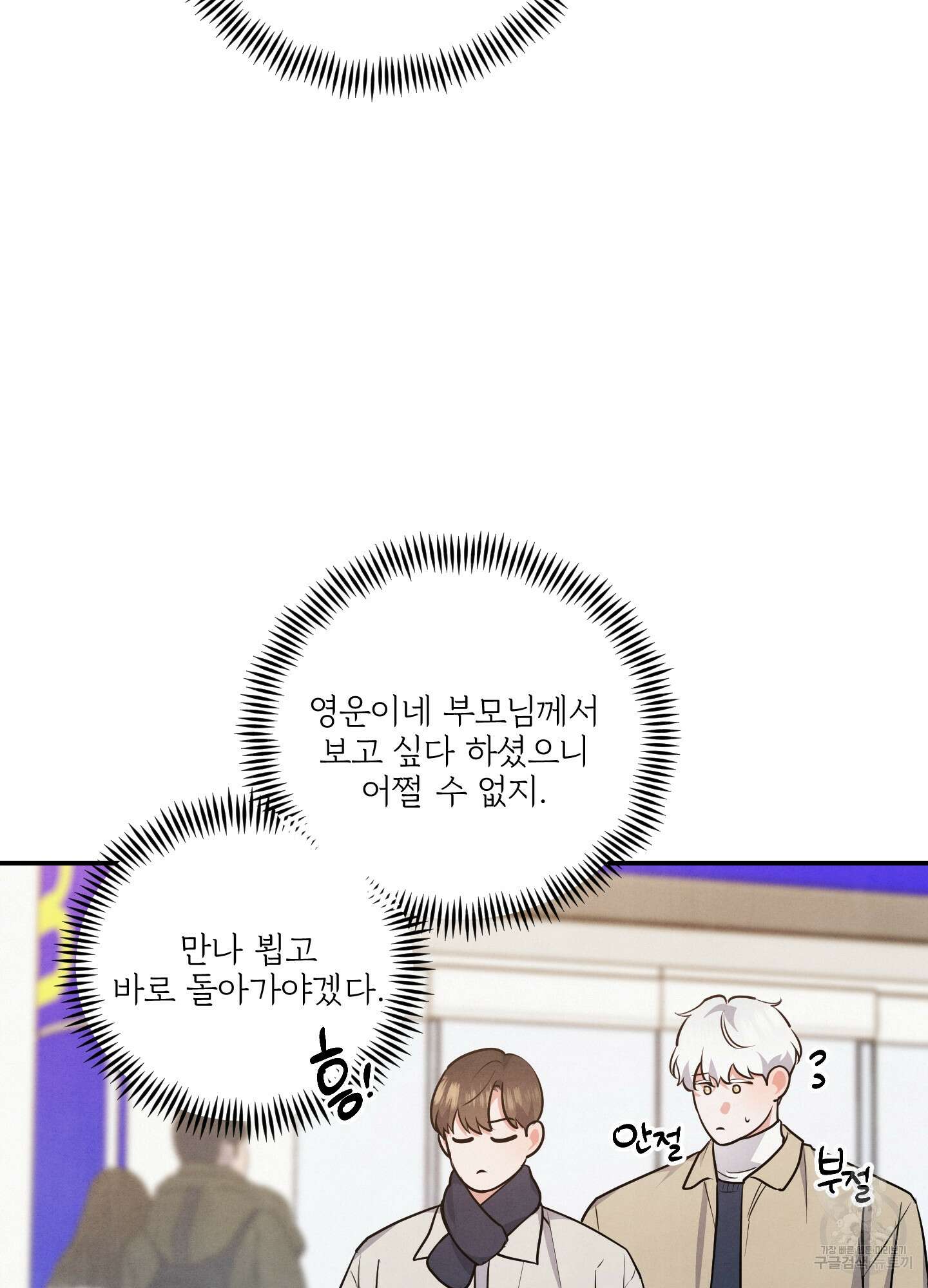 멍멍한 관계 38화(시즌1 최종화) 3