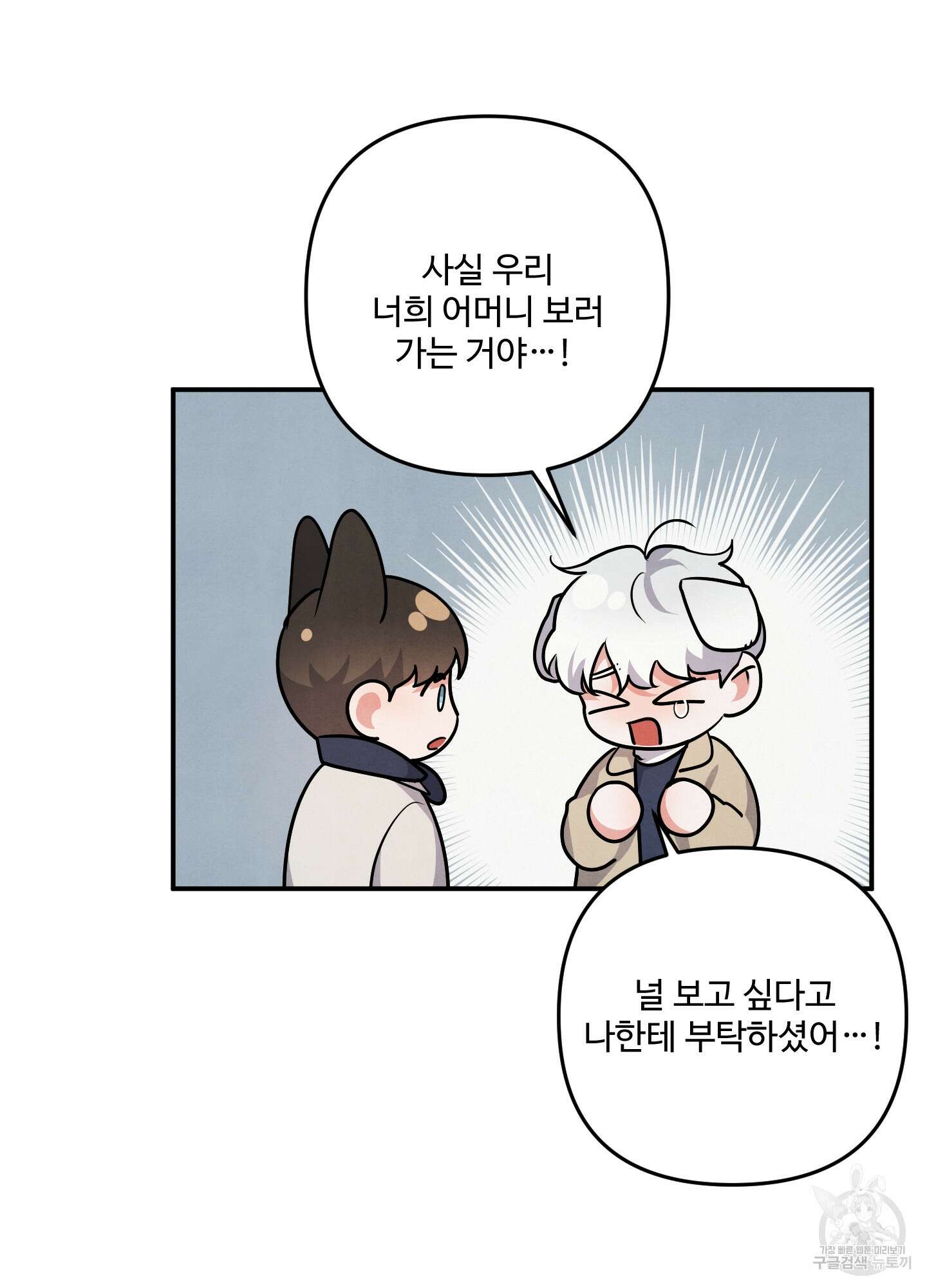 멍멍한 관계 38화(시즌1 최종화) 6