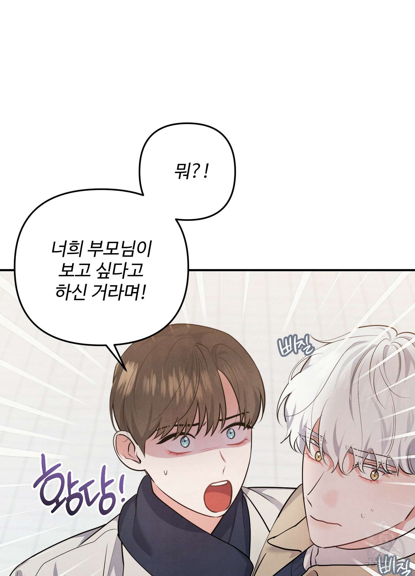 멍멍한 관계 38화(시즌1 최종화) 7