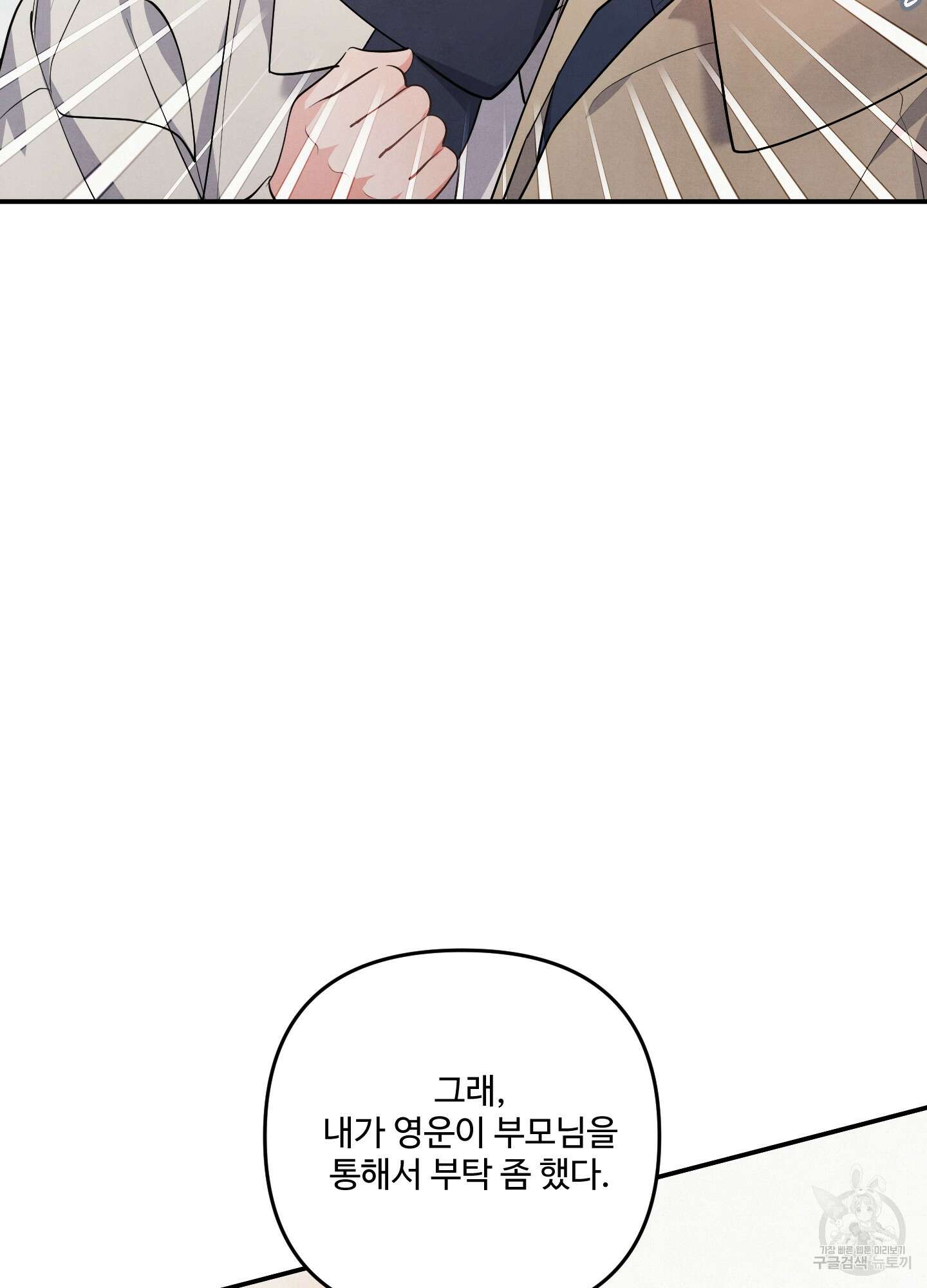 멍멍한 관계 38화(시즌1 최종화) 8