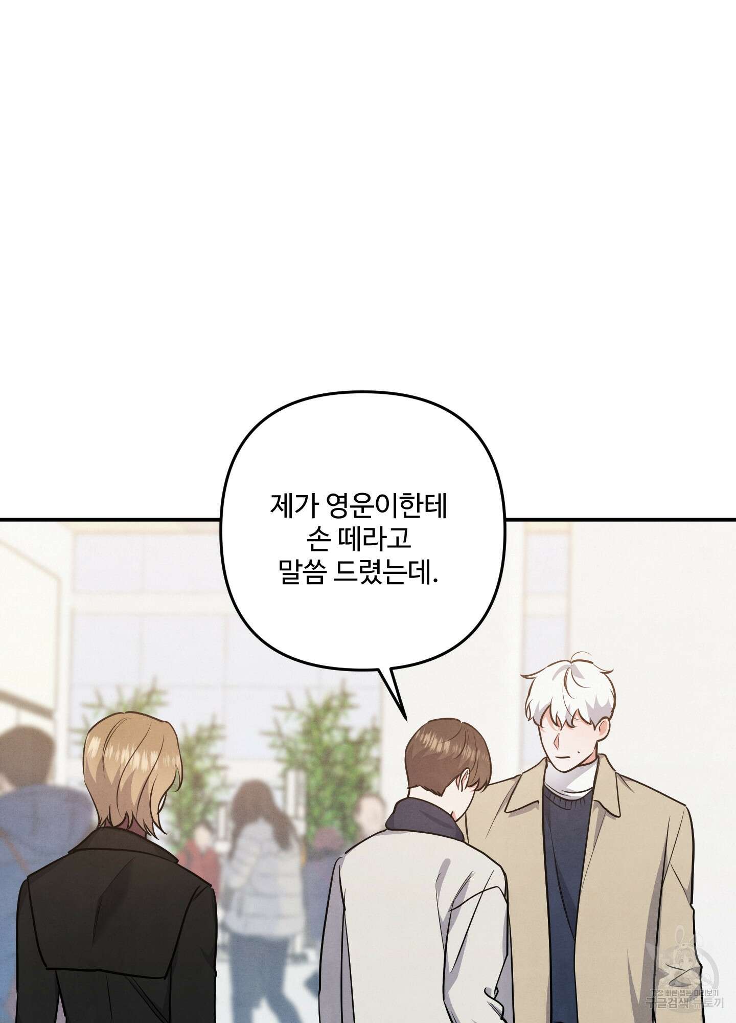 멍멍한 관계 38화(시즌1 최종화) 10