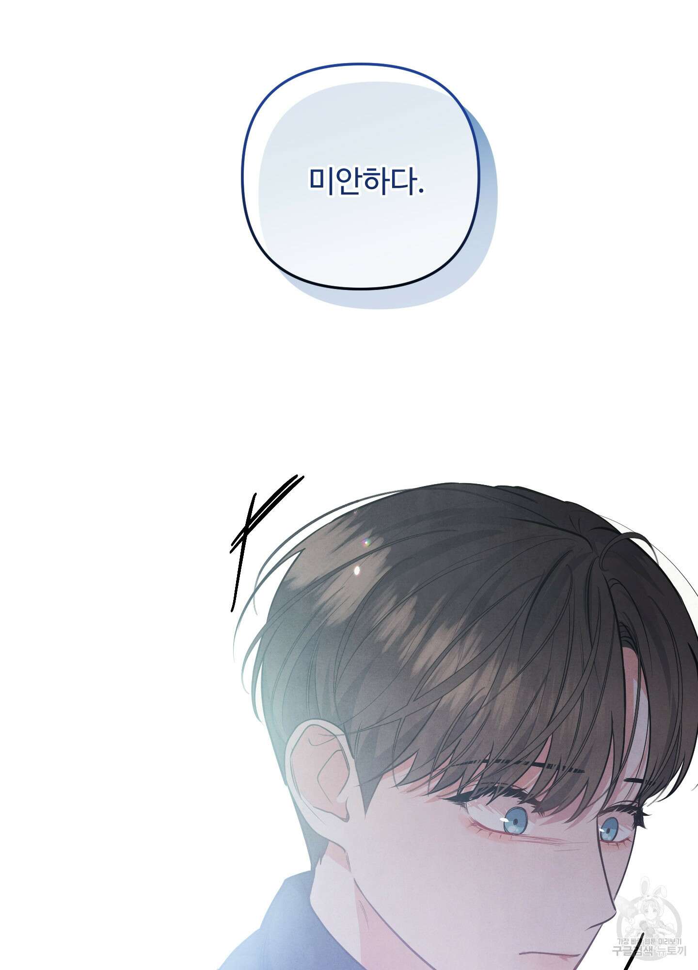 멍멍한 관계 38화(시즌1 최종화) 13