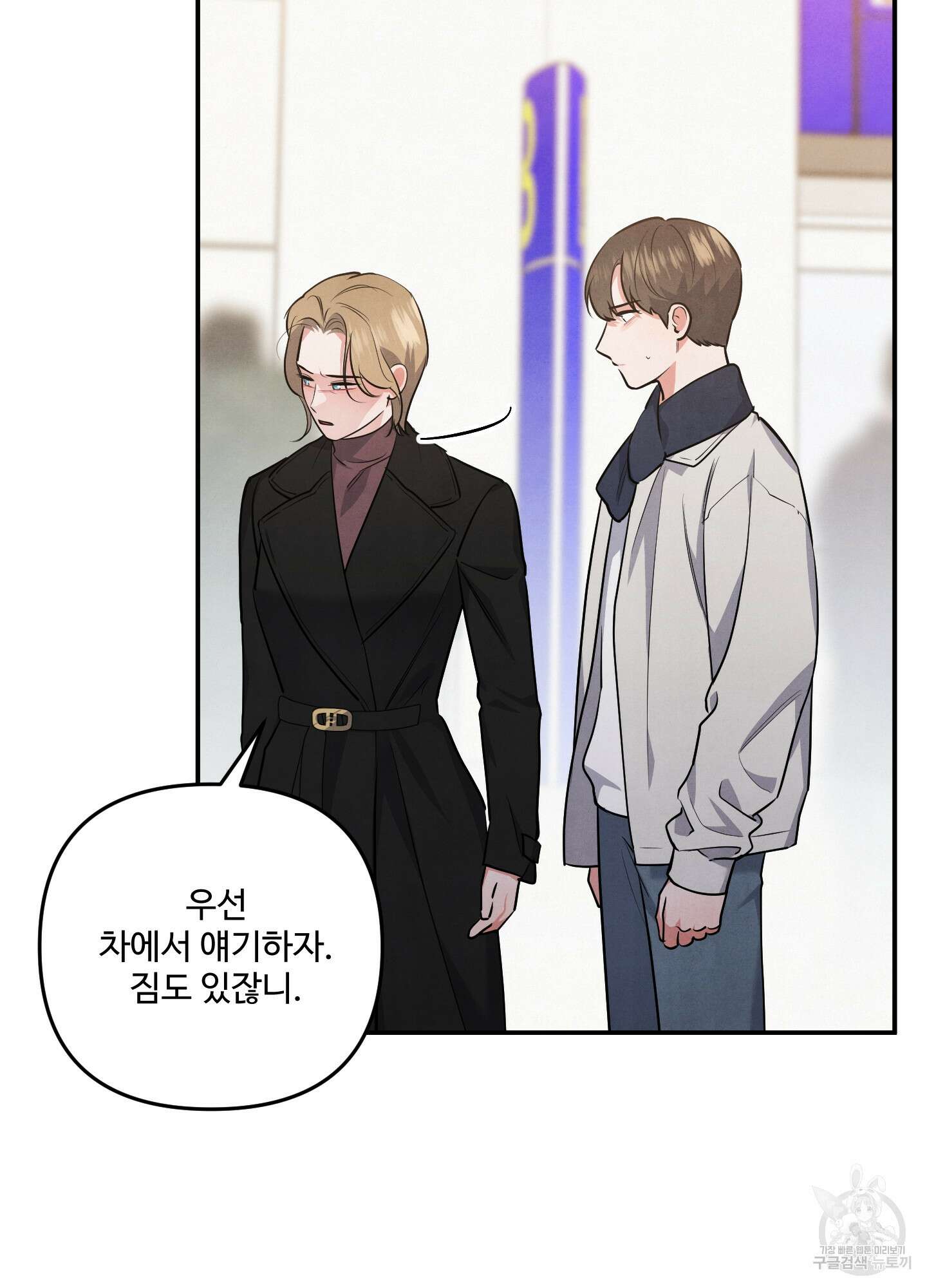 멍멍한 관계 38화(시즌1 최종화) 17