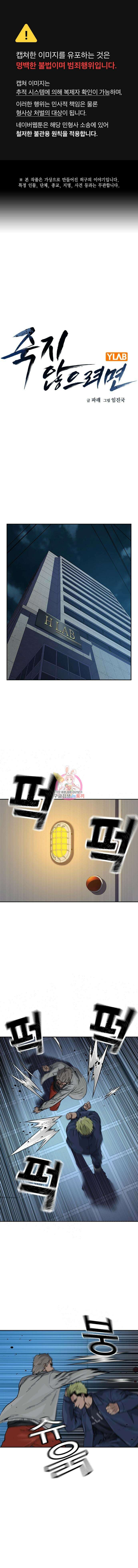 죽지 않으려면 시즌2 32화 1