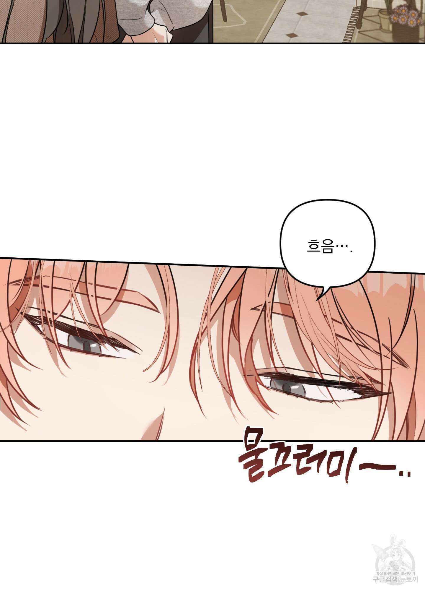 정원의 꽃 3화 2