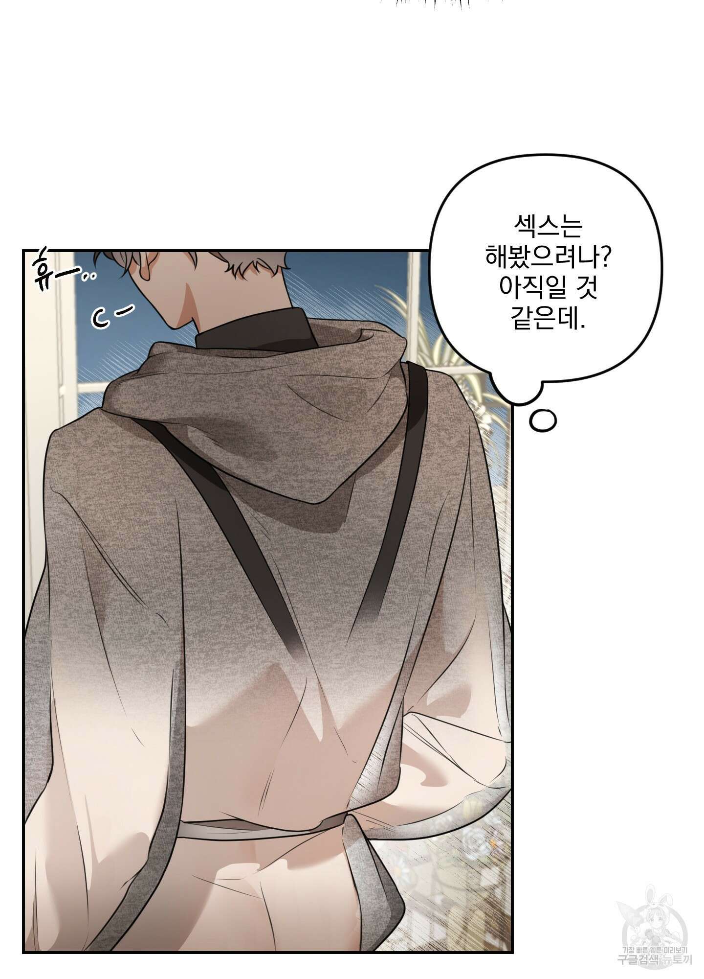 정원의 꽃 3화 4