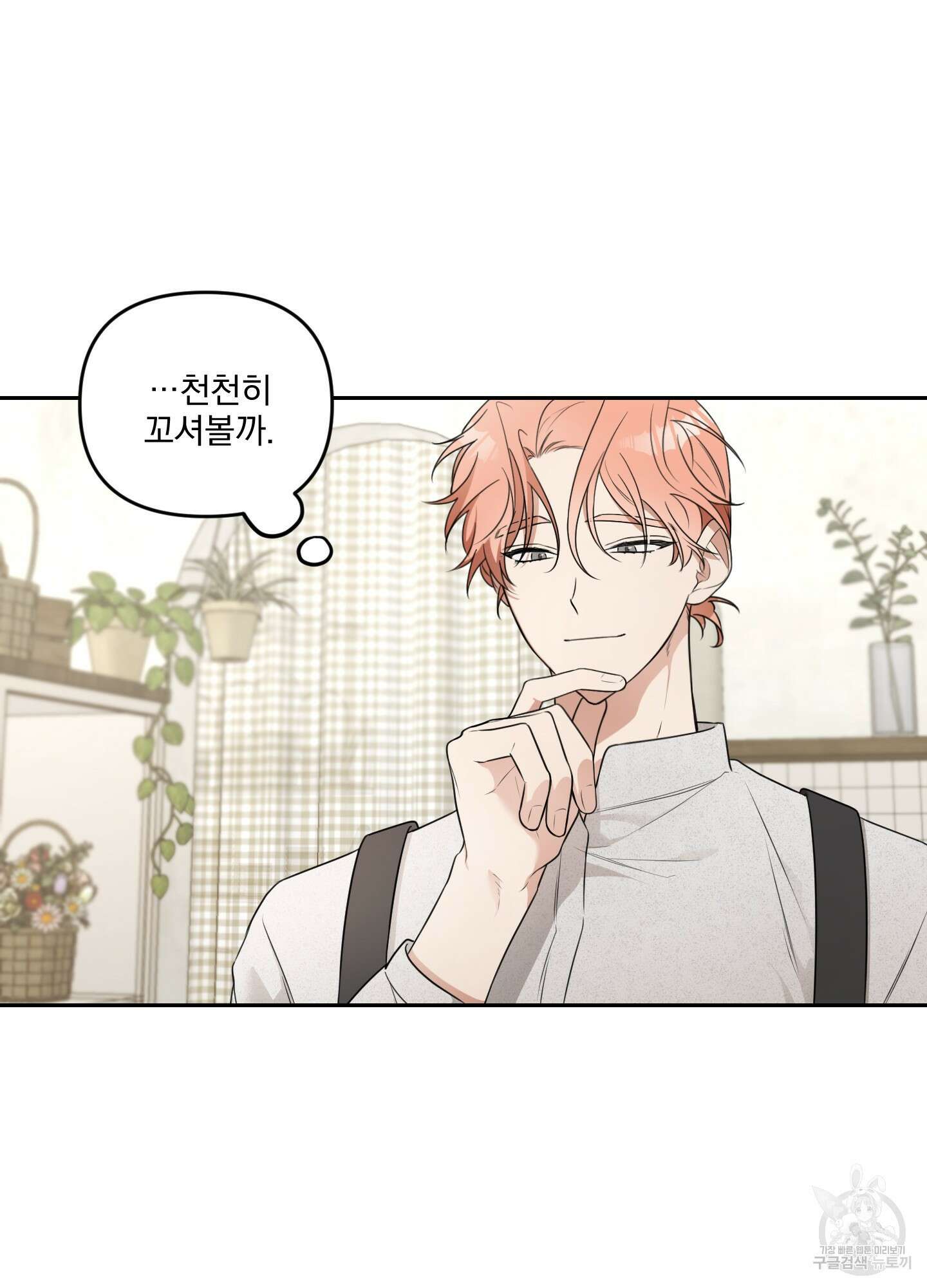 정원의 꽃 3화 5