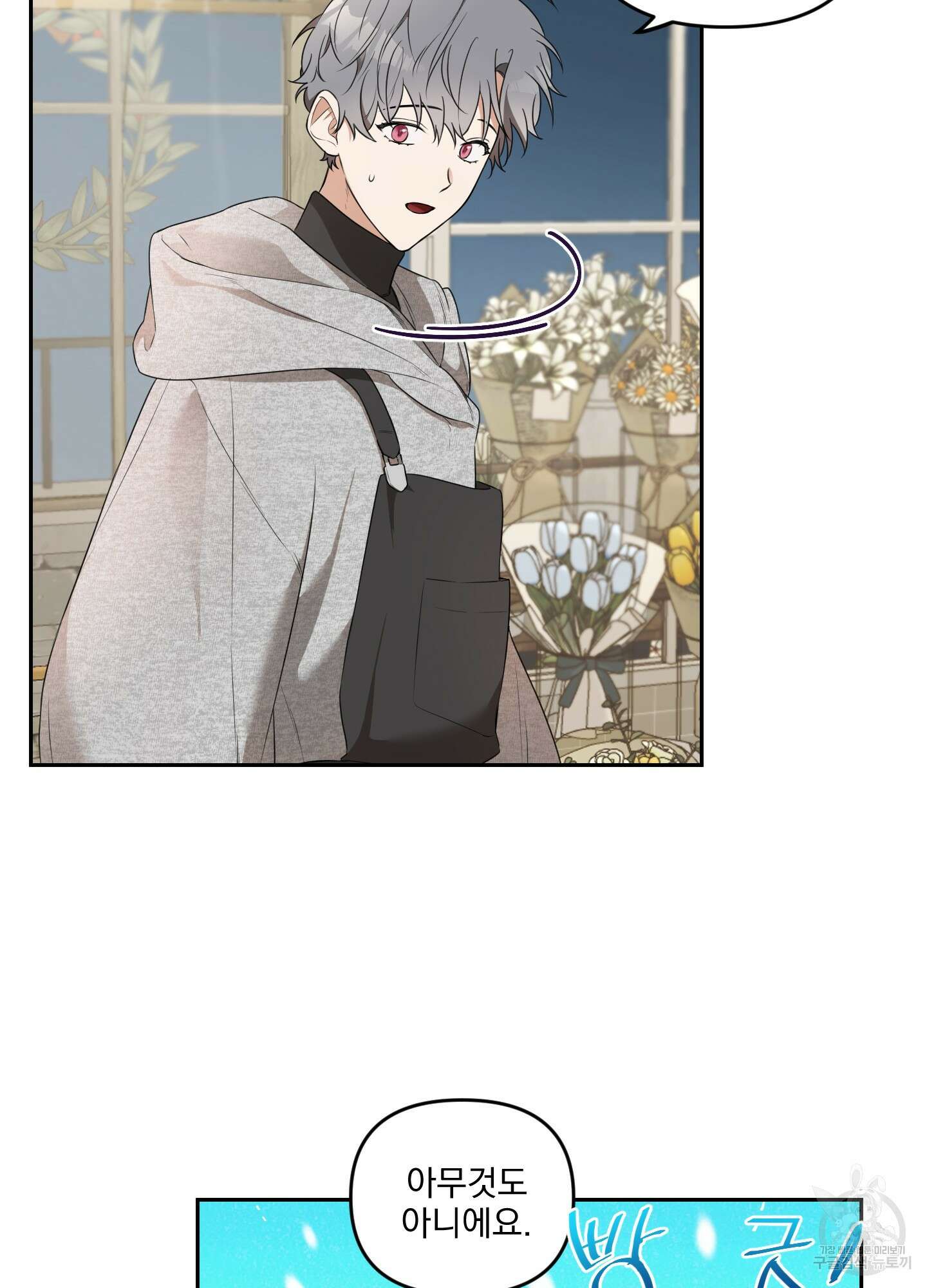 정원의 꽃 3화 7