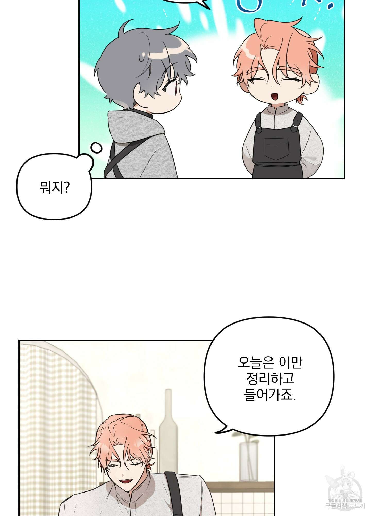정원의 꽃 3화 8