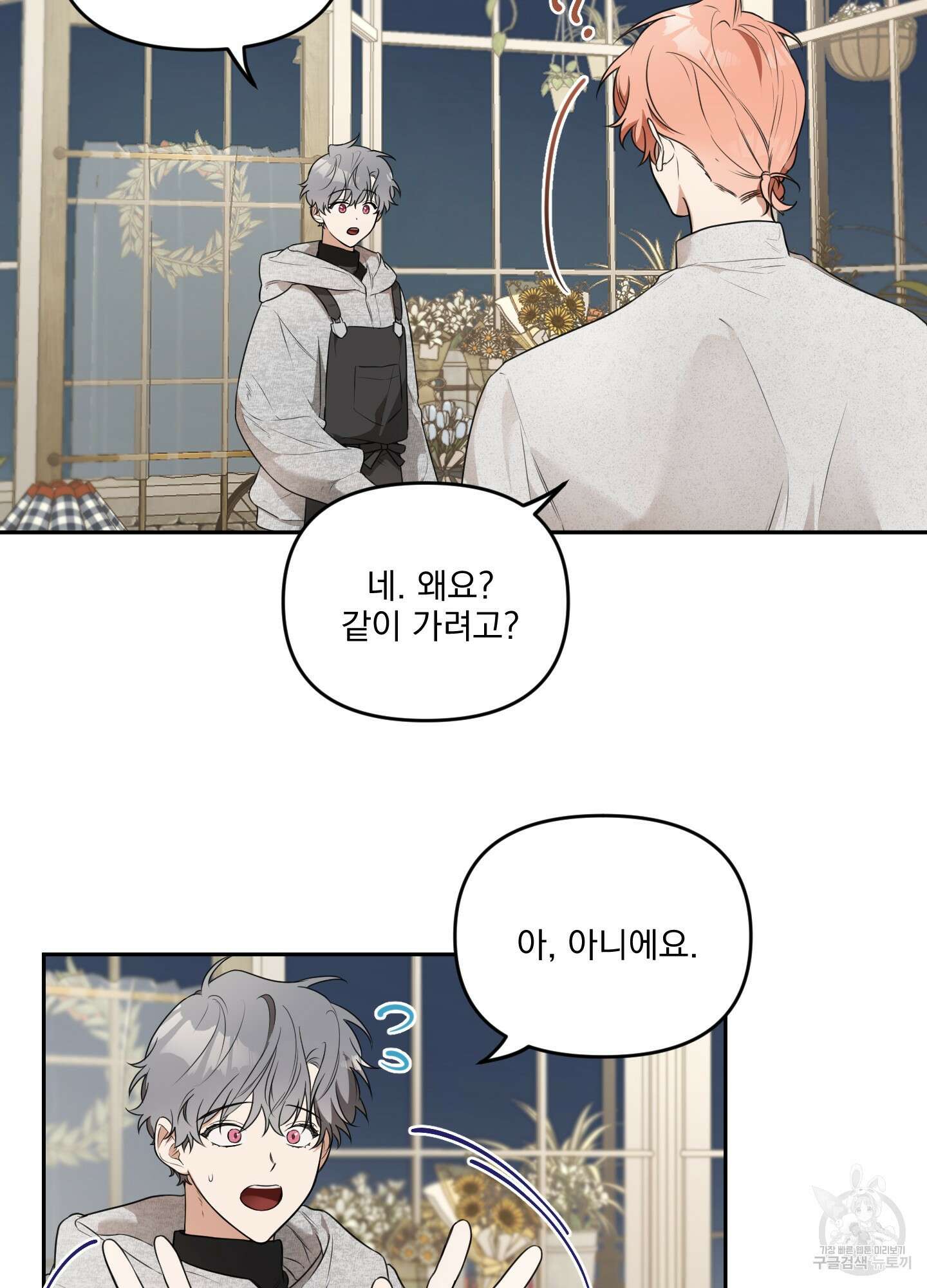 정원의 꽃 3화 10