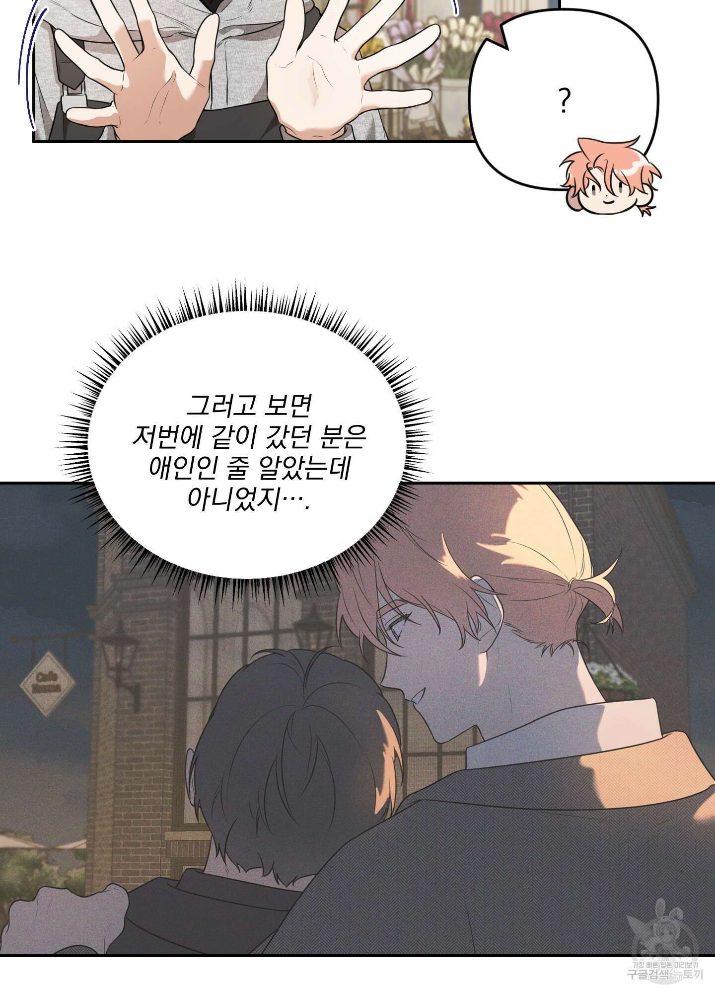 정원의 꽃 3화 11