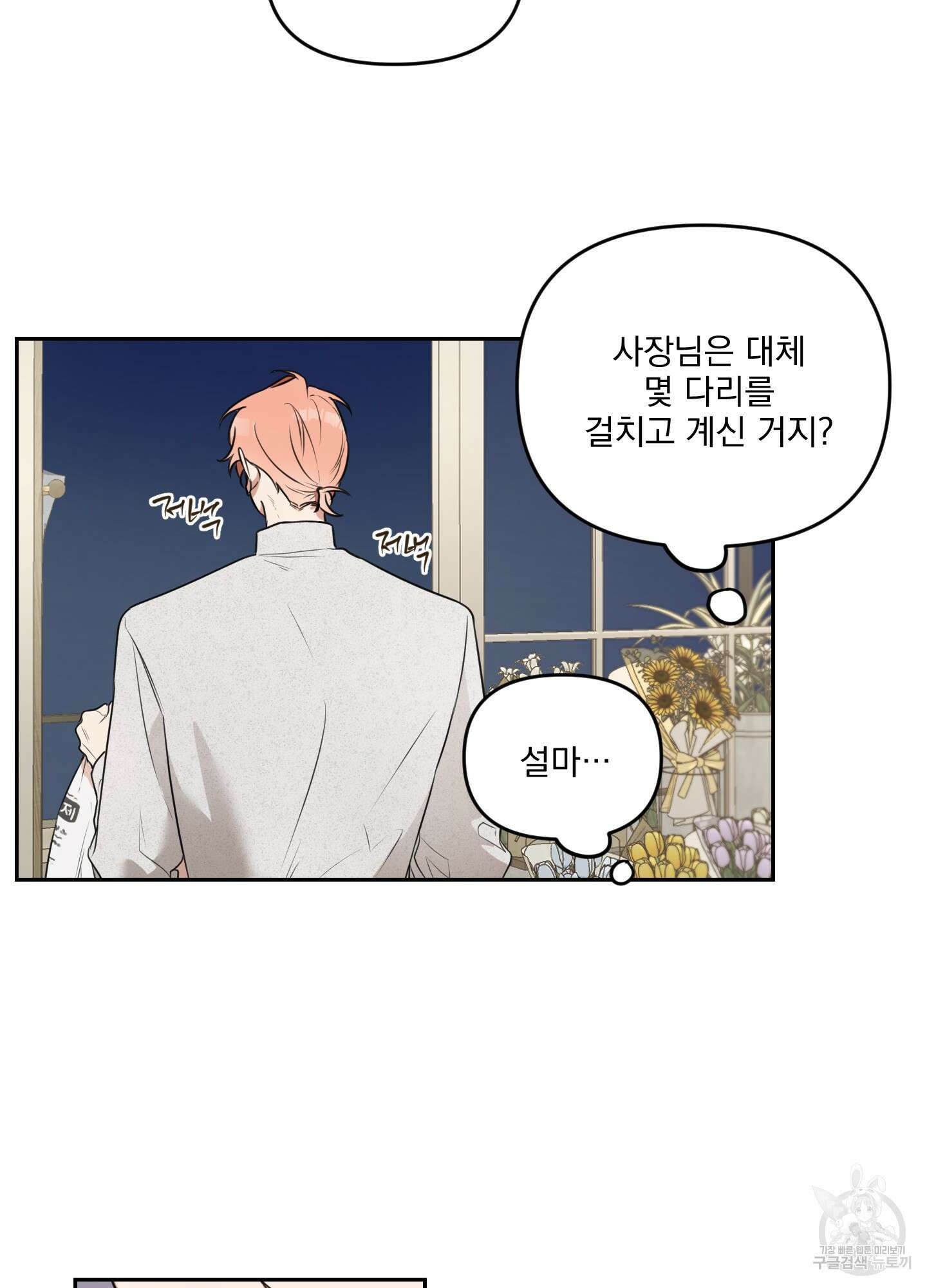 정원의 꽃 3화 13