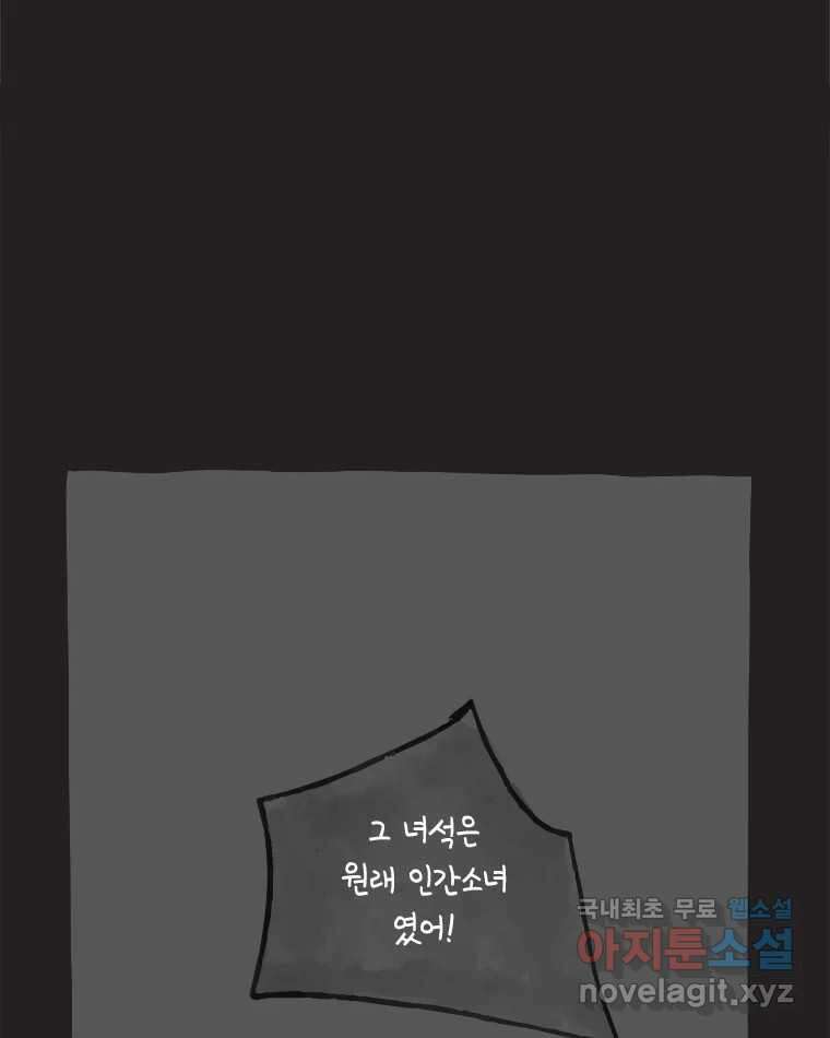 이토록 보통의 422화 체온의 나무(14) 3