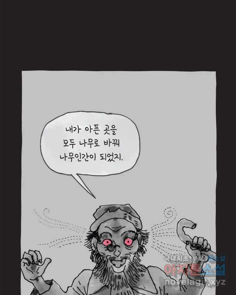 이토록 보통의 422화 체온의 나무(14) 5