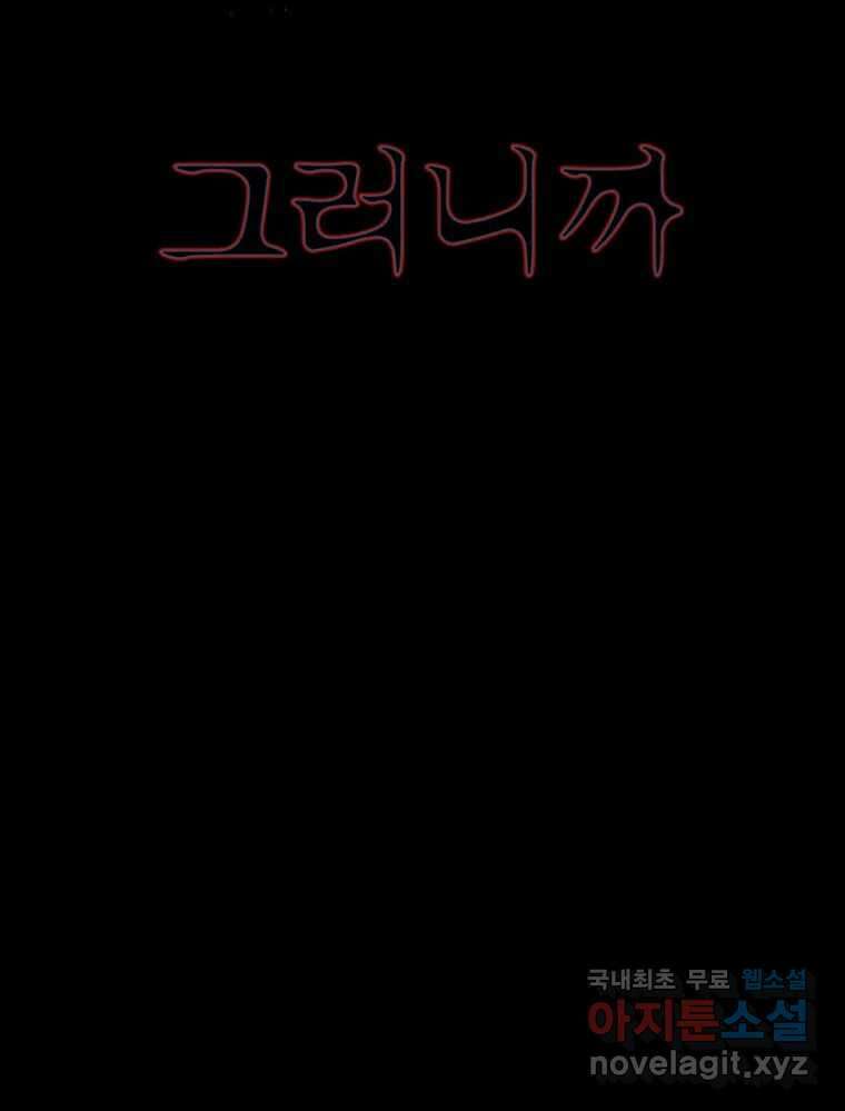 해늘골 39화 34