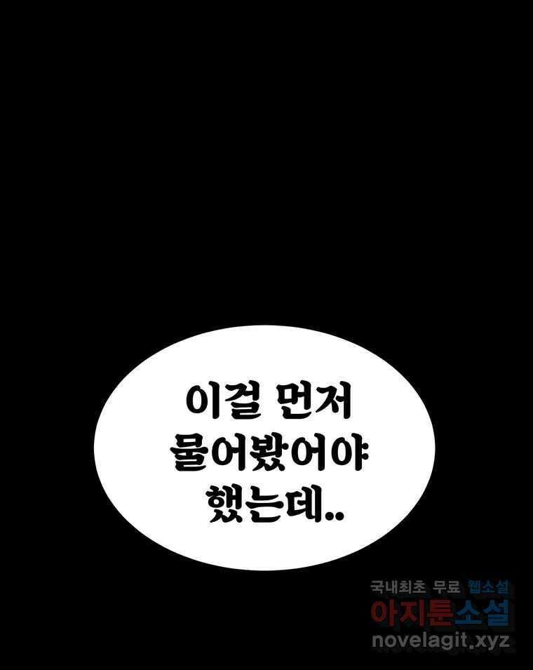 해늘골 39화 54