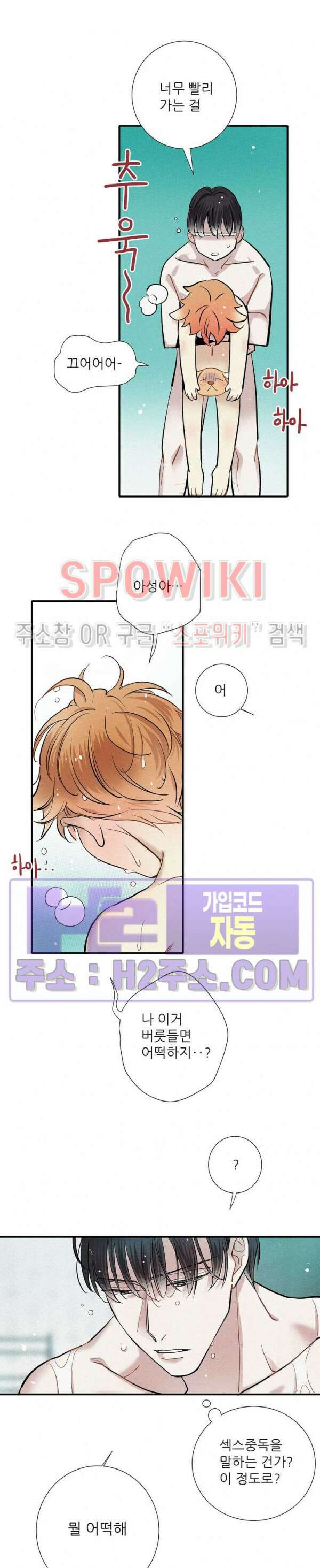 명성이 따르는 연애 34화 3