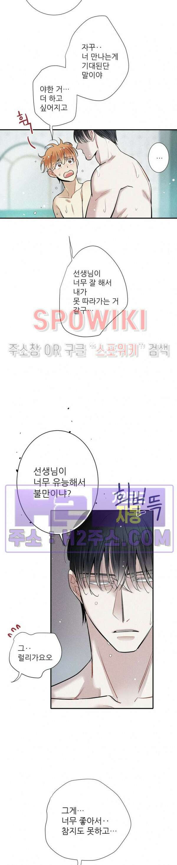 명성이 따르는 연애 34화 4