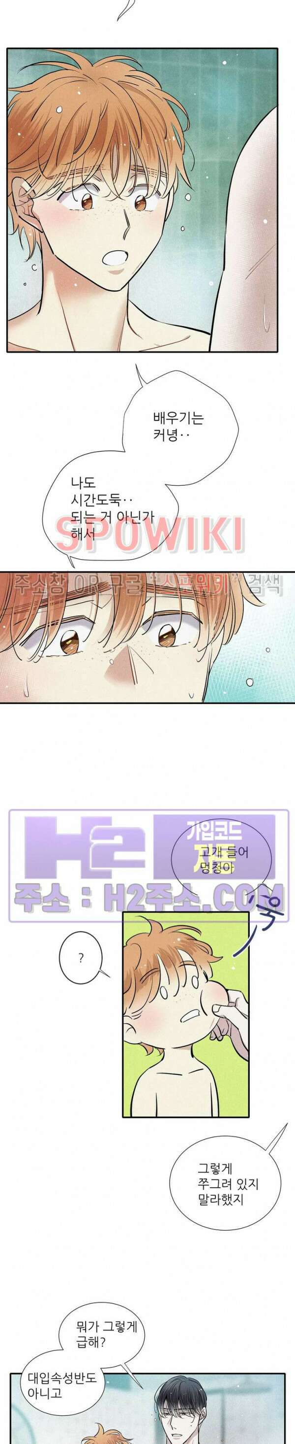 명성이 따르는 연애 34화 5