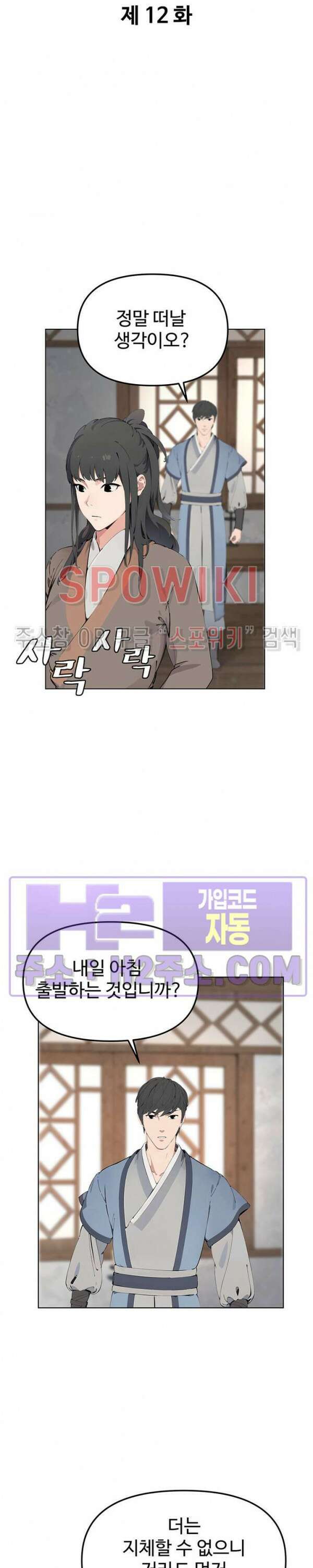 투신회귀 12화 2