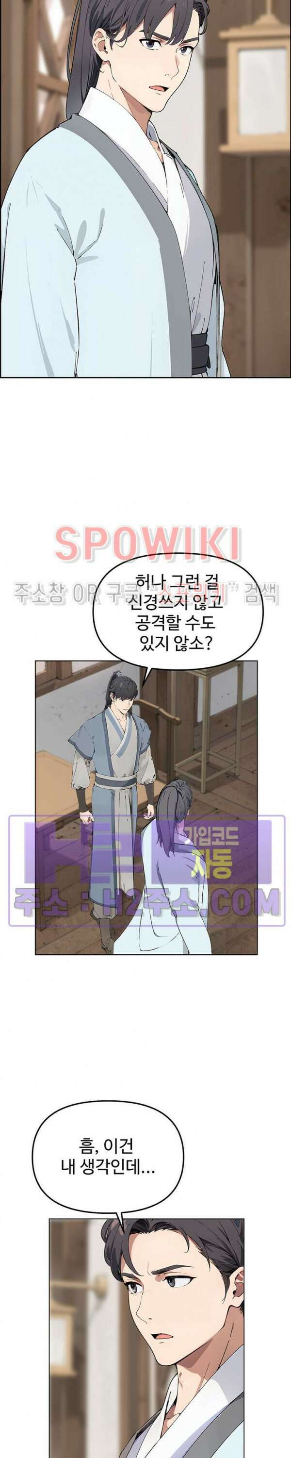 투신회귀 12화 6