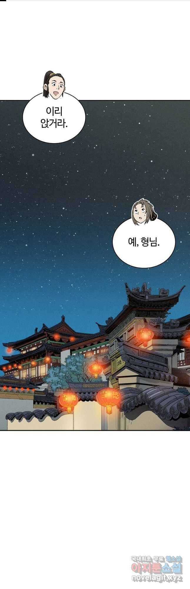 화타가 된 외과의사 80화 1