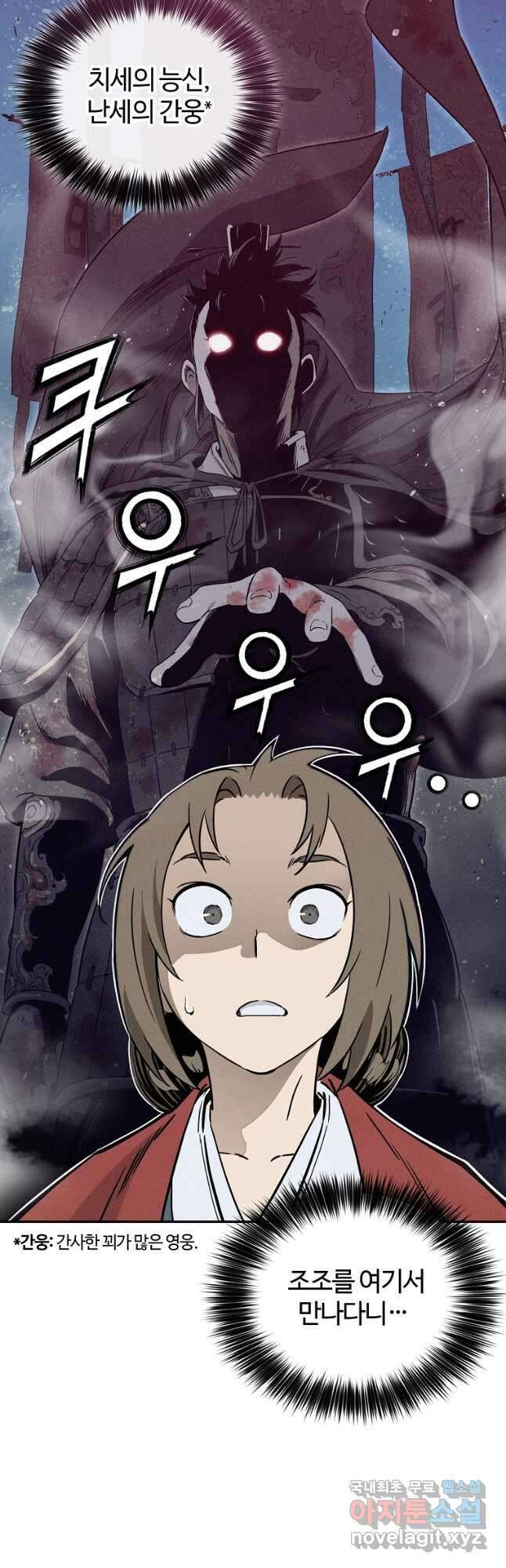 화타가 된 외과의사 80화 3