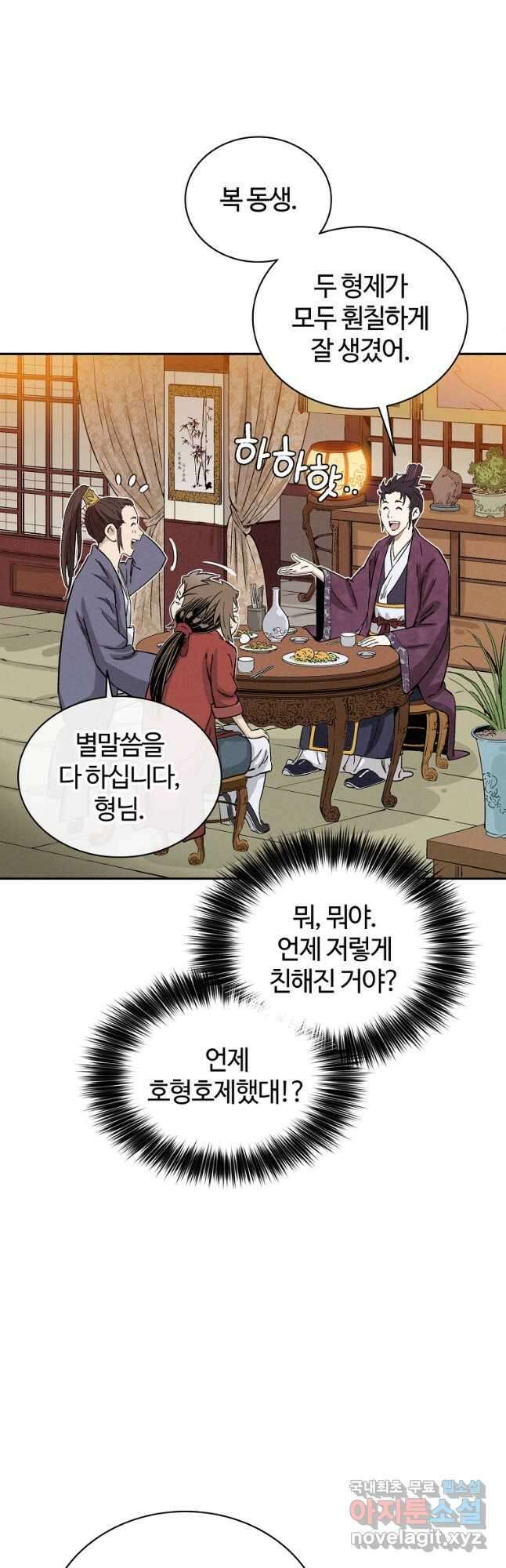 화타가 된 외과의사 80화 4