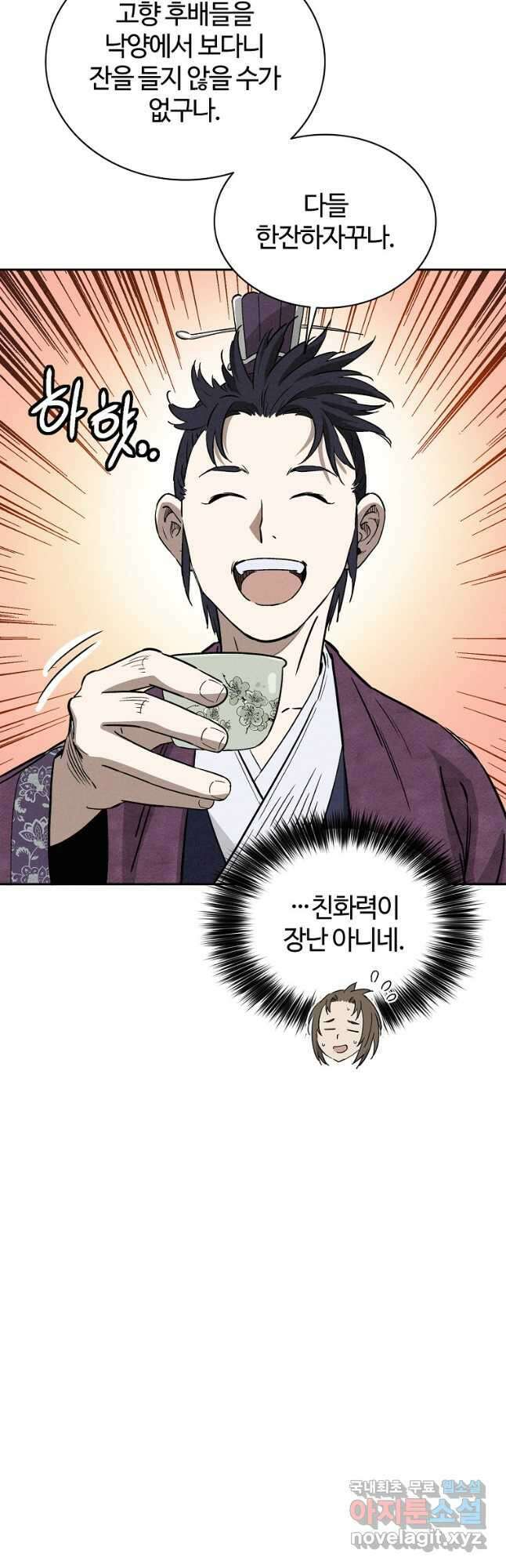 화타가 된 외과의사 80화 5