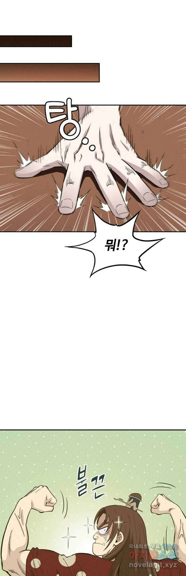 화타가 된 외과의사 80화 6