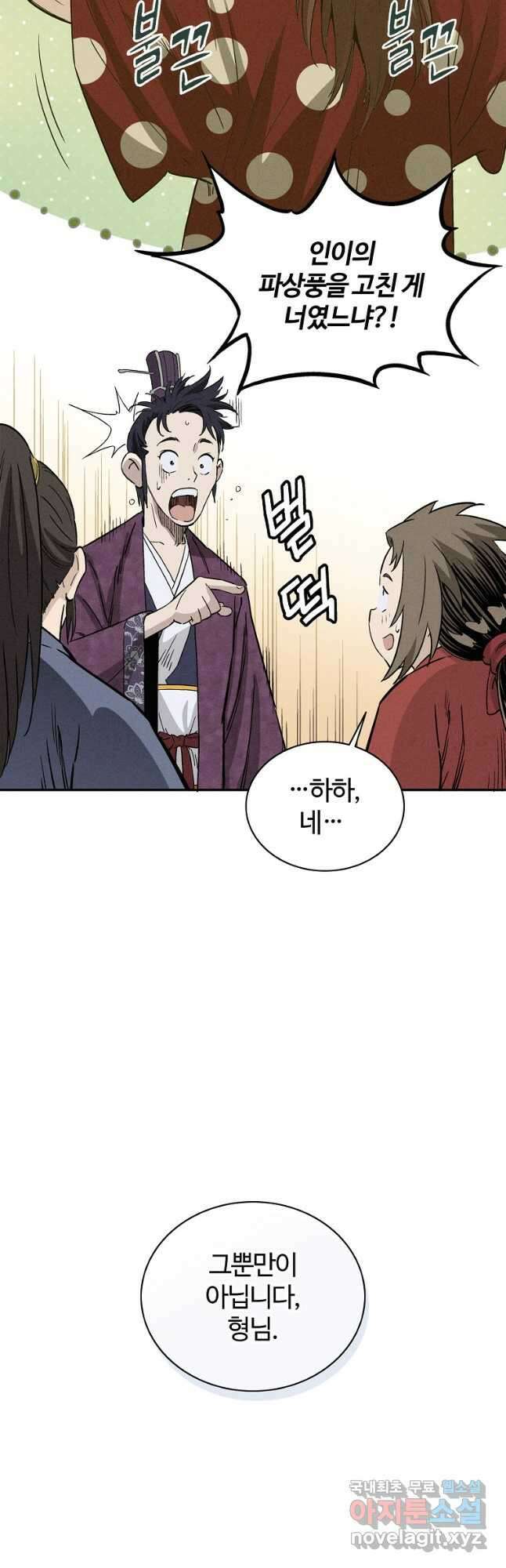 화타가 된 외과의사 80화 7