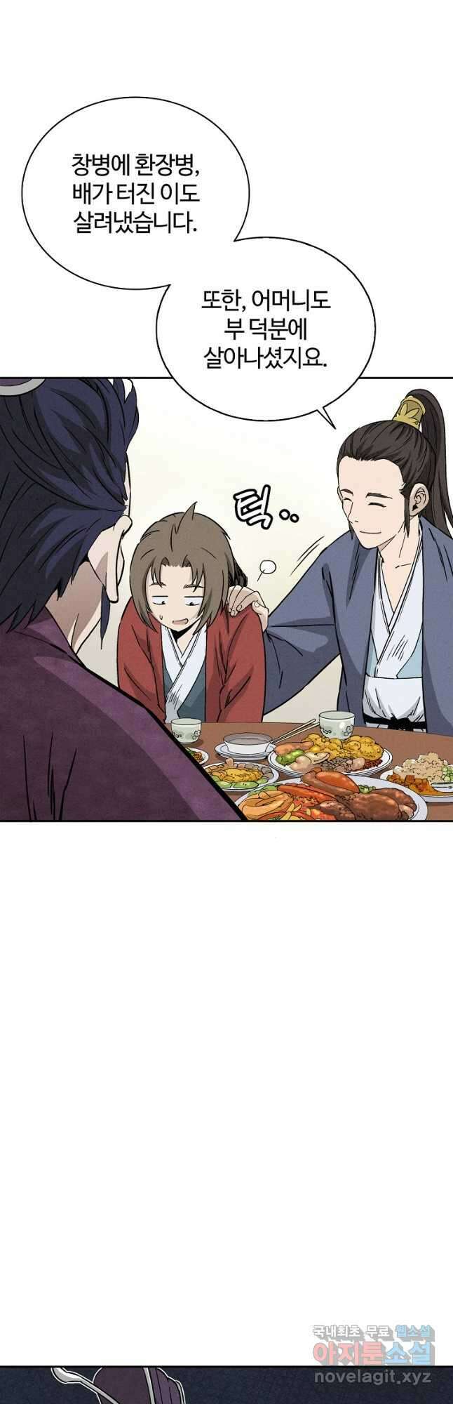 화타가 된 외과의사 80화 8