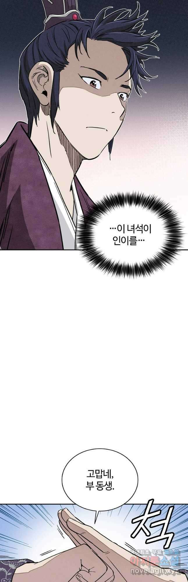 화타가 된 외과의사 80화 9