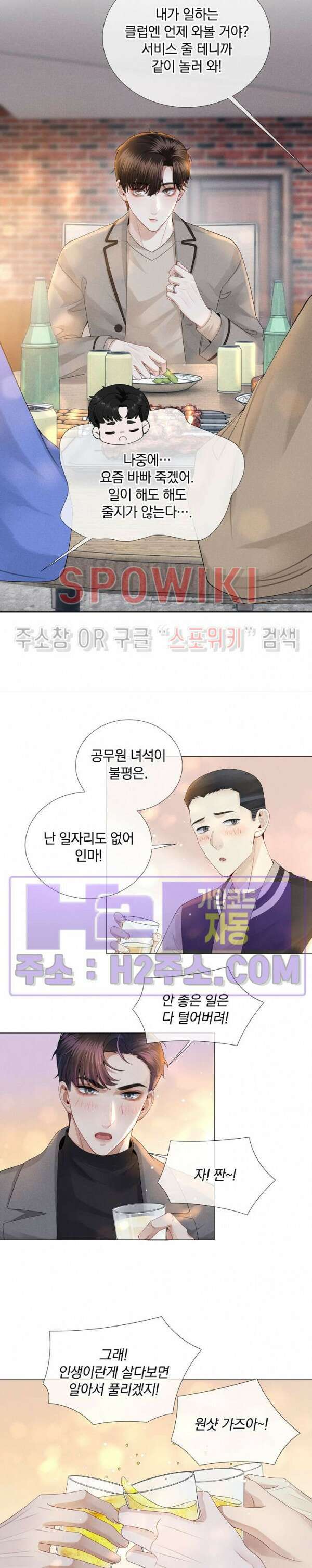 회장님의 백만가지 대본 18화 2