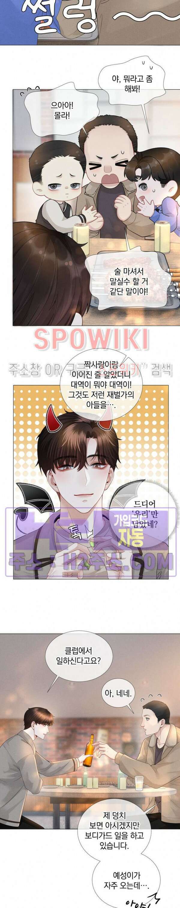 회장님의 백만가지 대본 18화 4