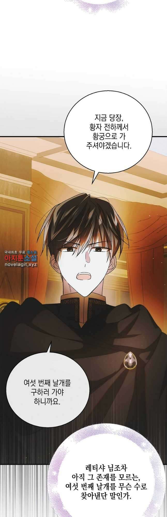다정한 그대를 지키는 방법 106화 2