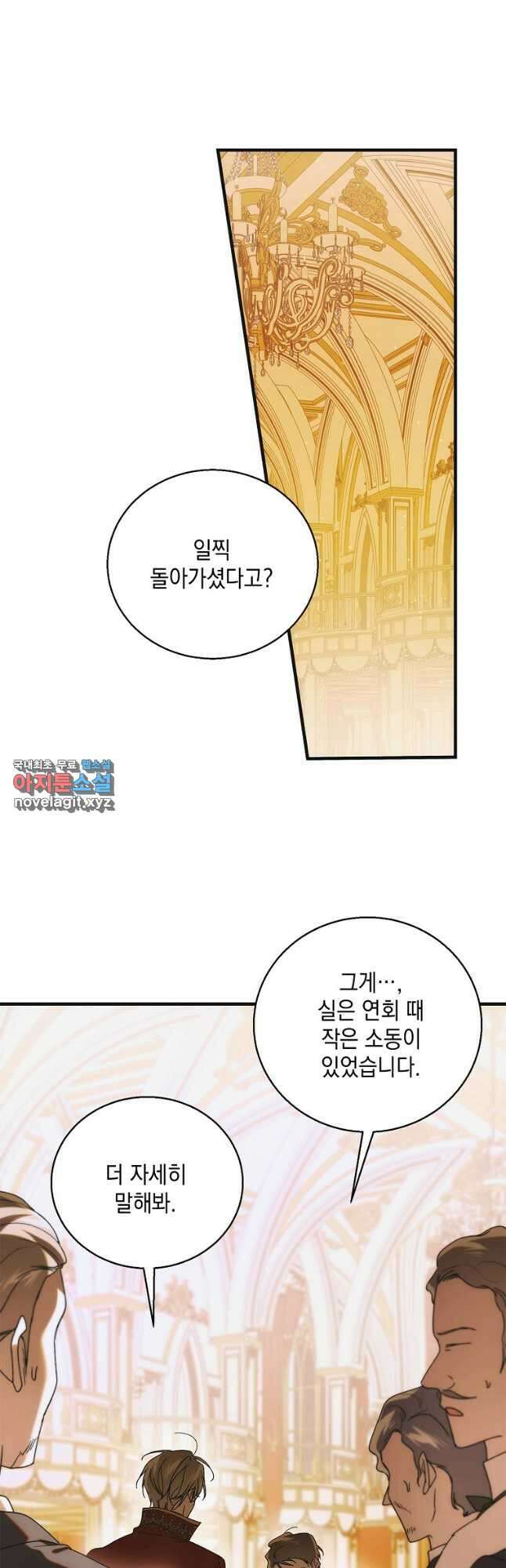 다정한 그대를 지키는 방법 106화 5