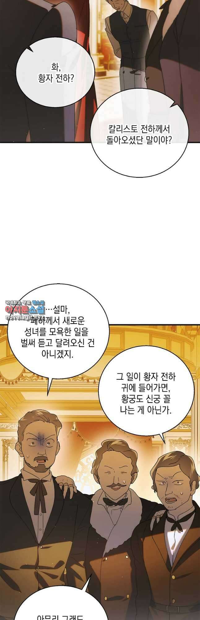 다정한 그대를 지키는 방법 106화 6