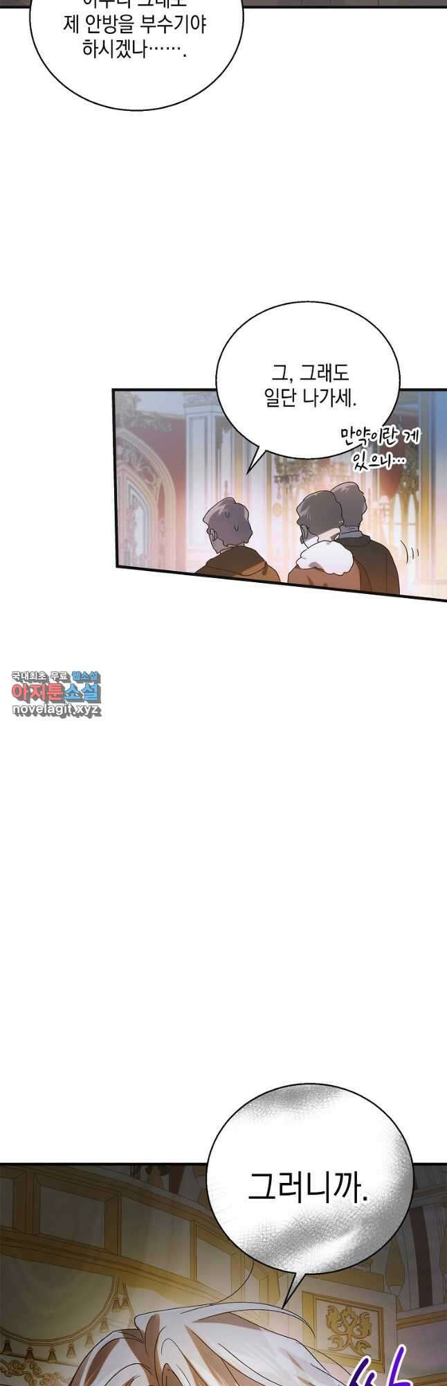 다정한 그대를 지키는 방법 106화 7