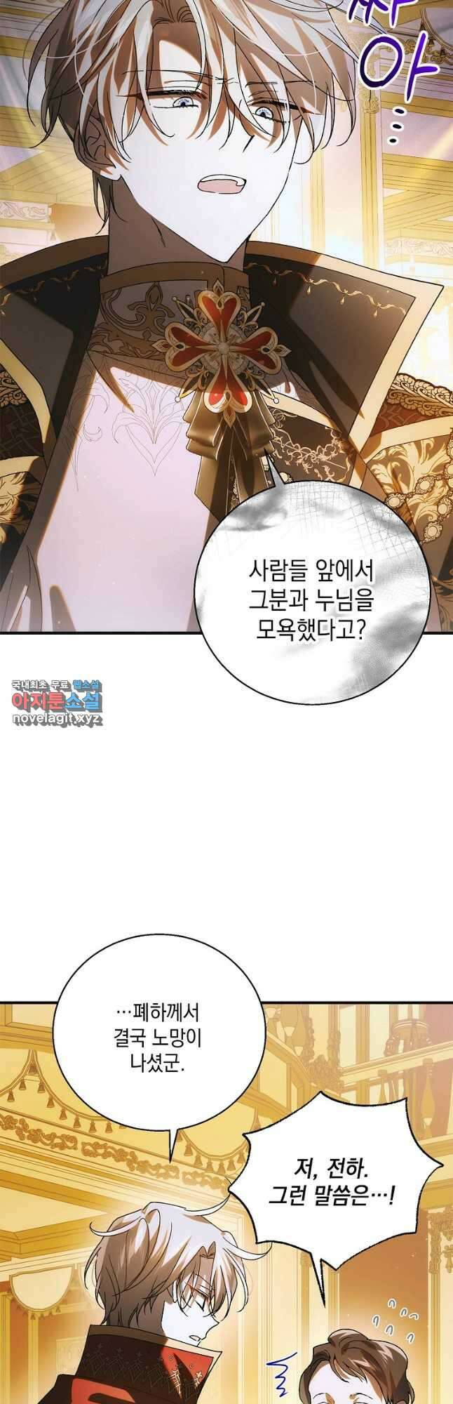 다정한 그대를 지키는 방법 106화 8