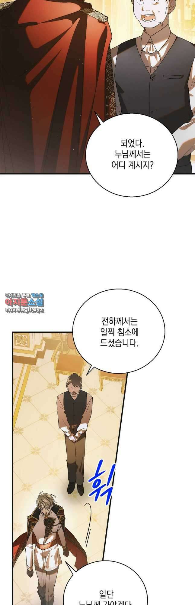 다정한 그대를 지키는 방법 106화 9