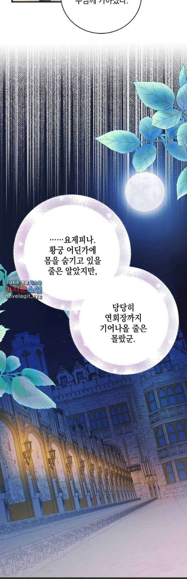 다정한 그대를 지키는 방법 106화 10